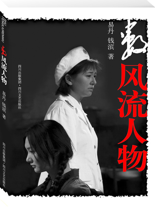 Cover image for 数风流人物